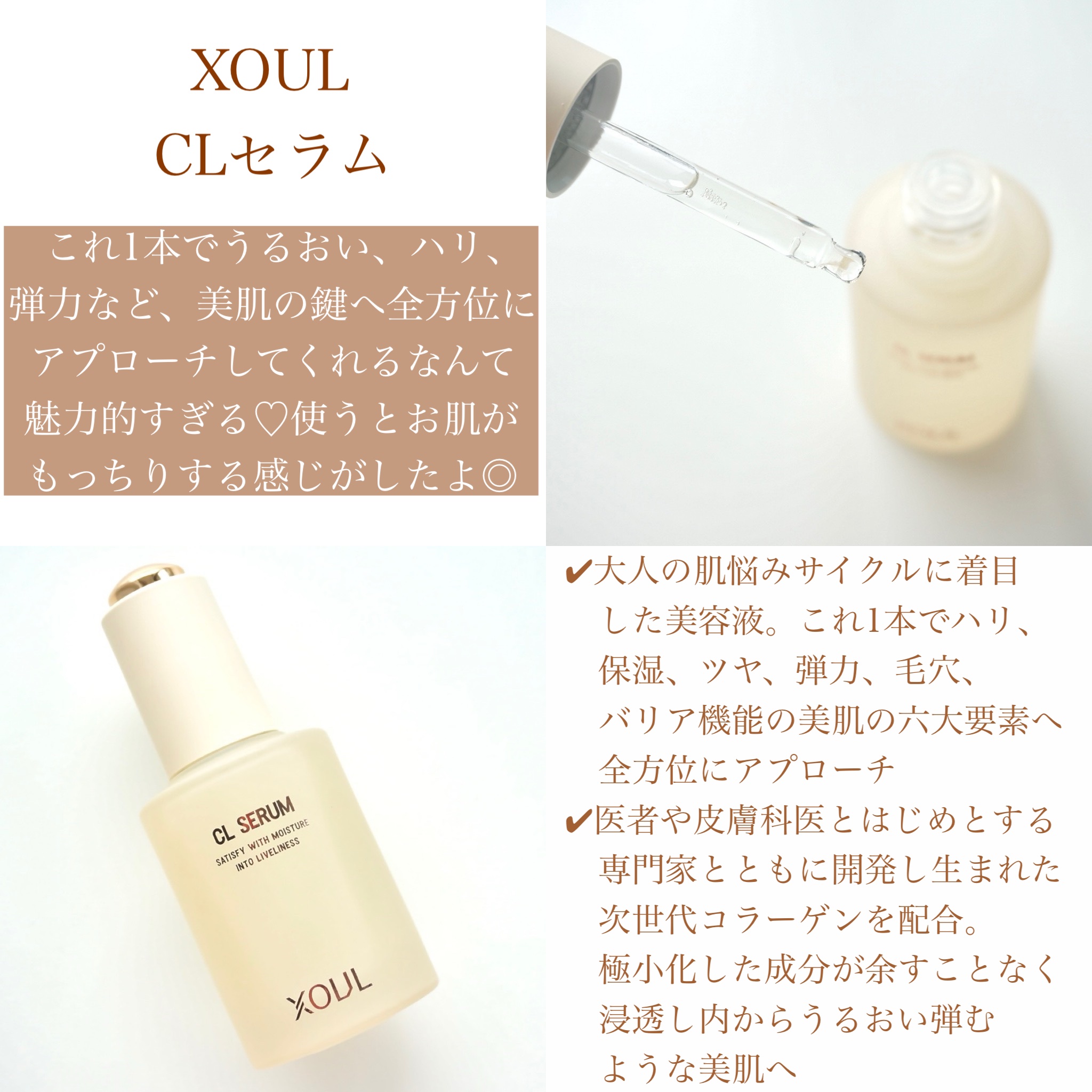 CLセラム/XOUL/美容液を使ったクチコミ（2枚目）