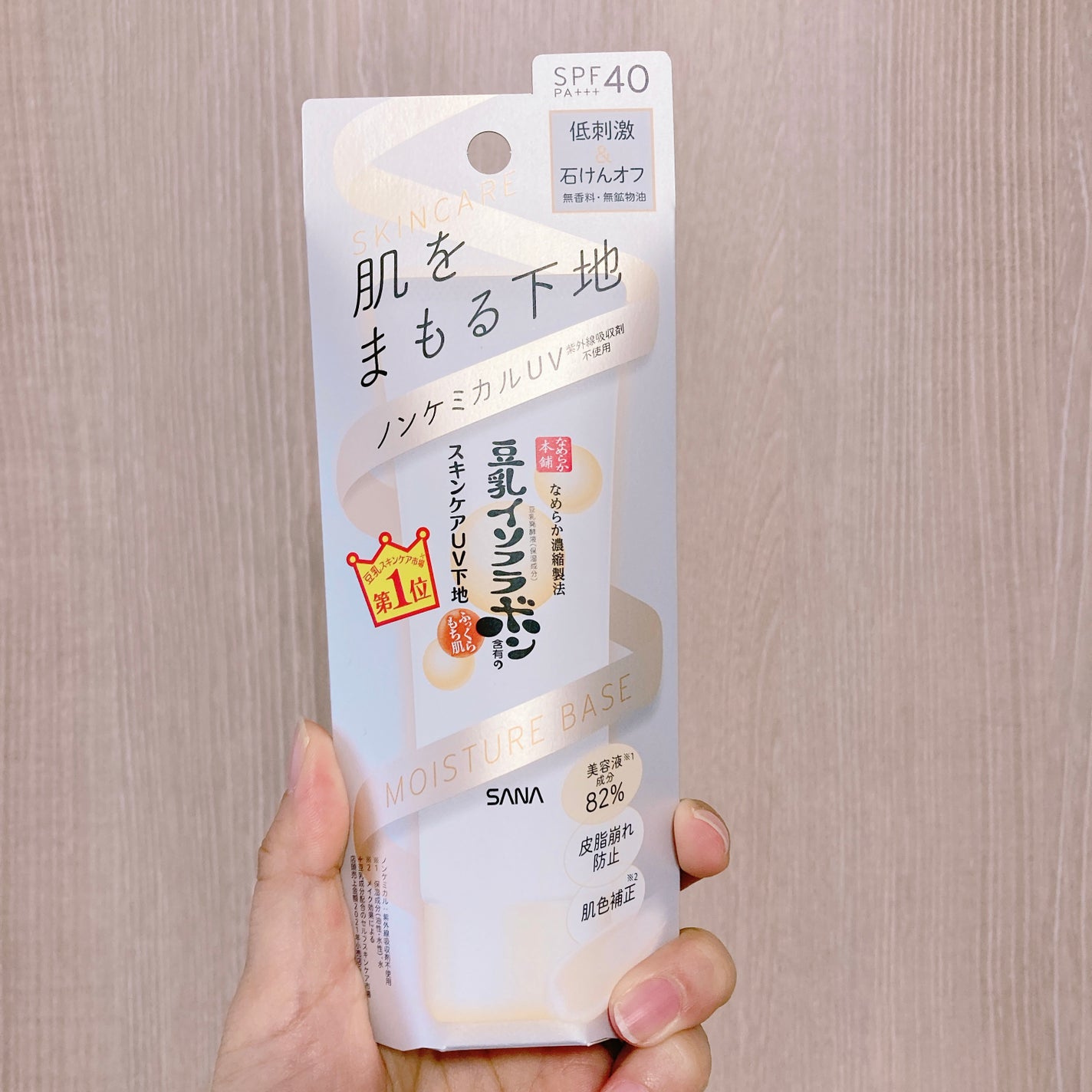 スキンケアUV下地/なめらか本舗/化粧下地を使ったクチコミ(3枚目)