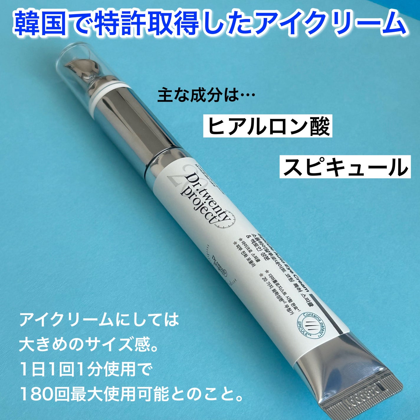 3エイジショット スピキュールオートアイクリーム/Dr.Twenty Project/アイケア・アイクリームを使ったクチコミ(2枚目)