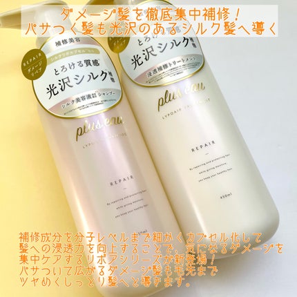 リポアシャンプー/リポアトリートメント/plus eau/市販シャンプーを使ったクチコミ(2枚目)