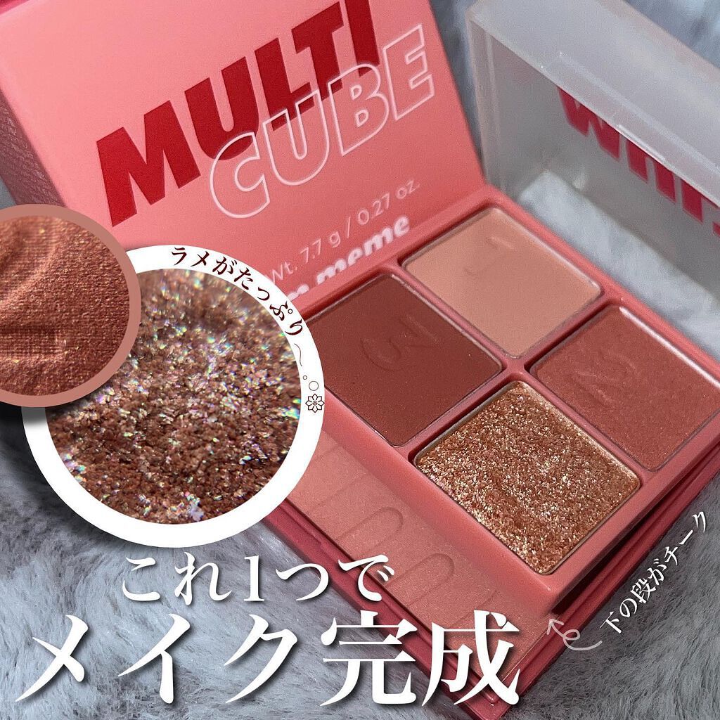 マルチキューブ/i’m meme/アイシャドウパレットを使ったクチコミ(1枚目)