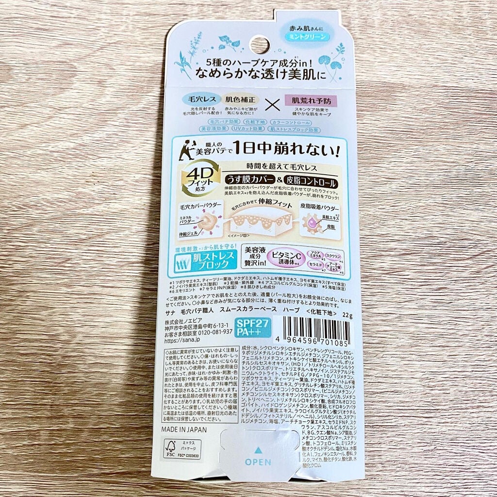 スムースカラーベース ハーブ/毛穴パテ職人/化粧下地を使ったクチコミ(7枚目)