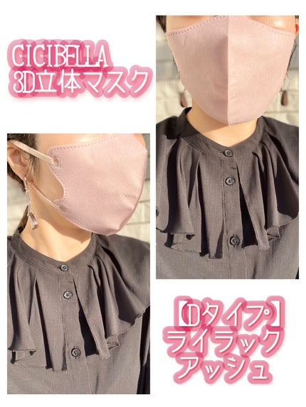 3D立体マスク/CICIBELLA/マスクを使ったクチコミ(1枚目)