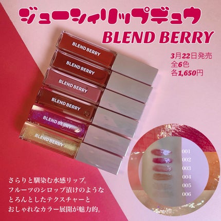 ジューシィリップデュウ/BLEND BERRY/口紅を使ったクチコミ(2枚目)