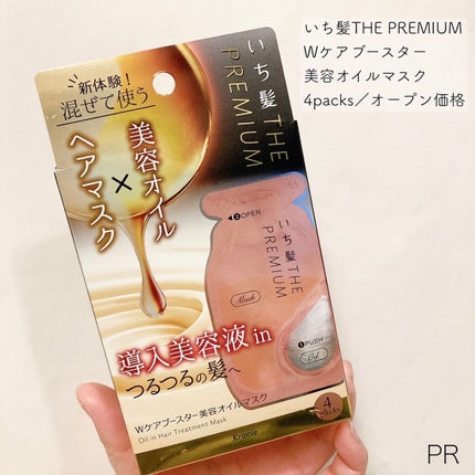 いち髪 THE PREMIUM Wケアブースター美容オイルマスク/いち髪/ヘアマスク・ヘアパックを使ったクチコミ(7枚目)