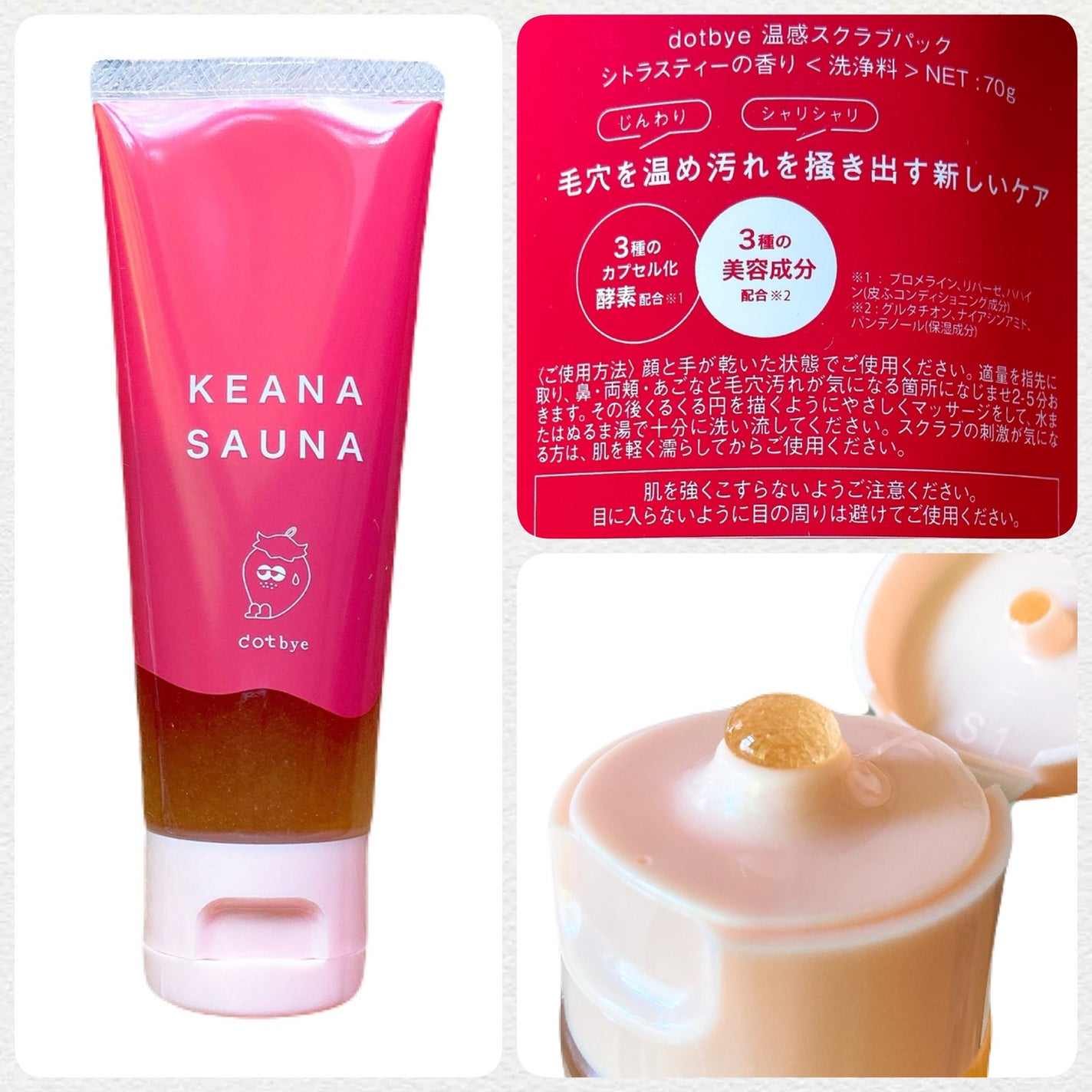 おもち on LIPS 「《商品名》dotbye温感スクラブパック《商品詳細》まるでサウ..」(2枚目)