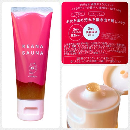 おもち on LIPS 「《商品名》dotbye温感スクラブパック《商品詳細》まるでサウ..」(2枚目)