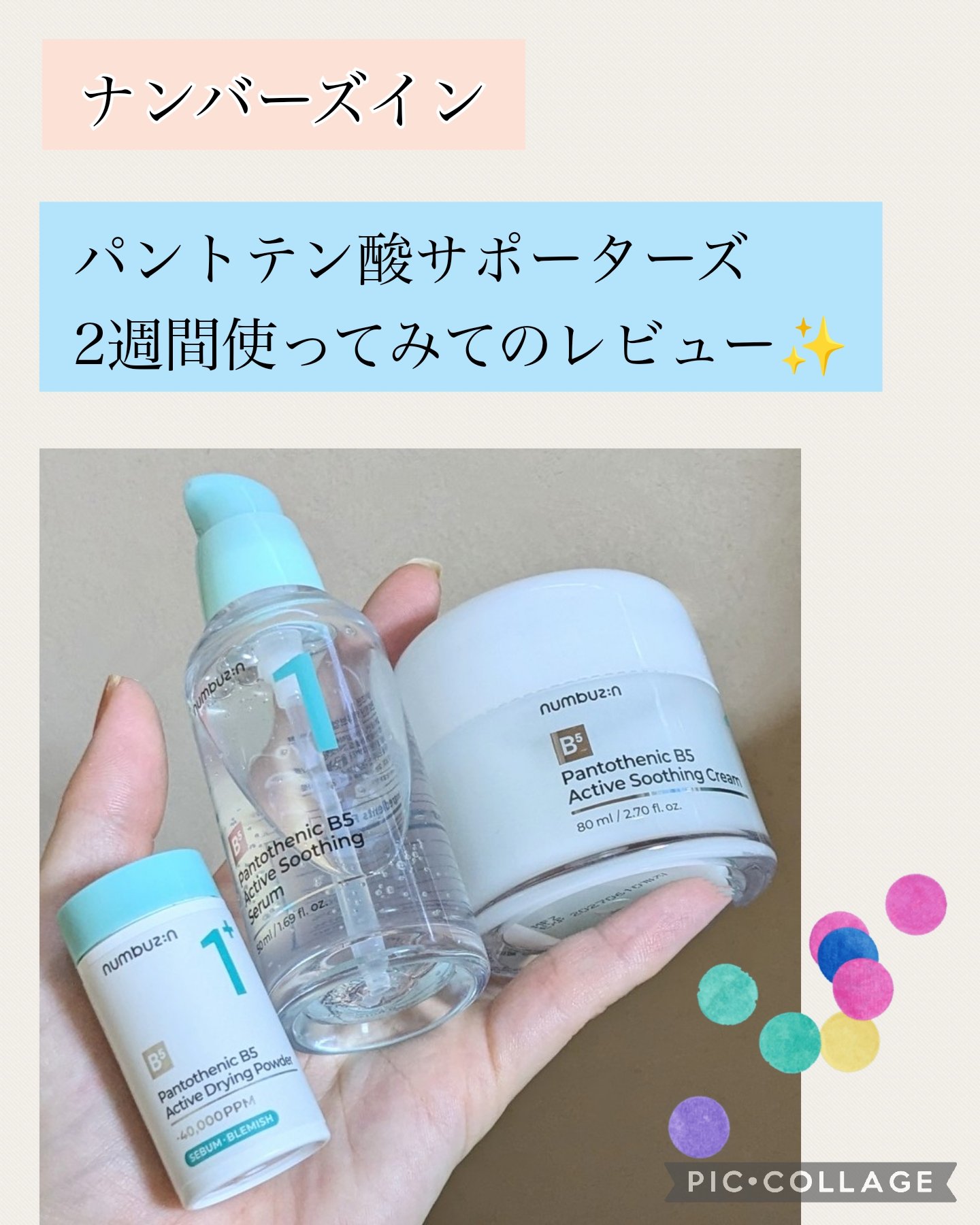 1番 塗るパントテン酸スージングクリーム/numbuzin/フェイスクリームを使ったクチコミ（1枚目）