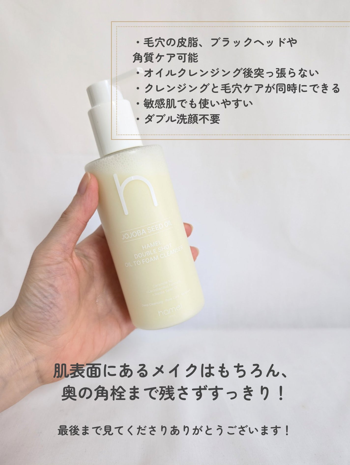 ダブルショットオイルトゥーフォームクレンザー/HAMEL/オイルクレンジングを使ったクチコミ(6枚目)
