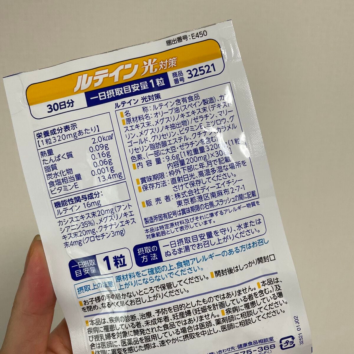 DHC ルテイン光対策/DHC/健康サプリメントを使ったクチコミ(5枚目)