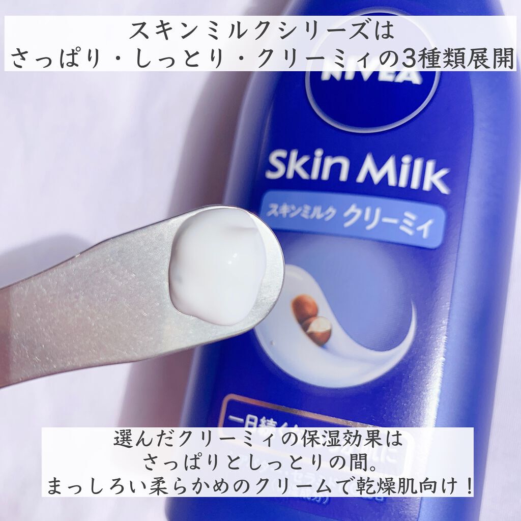 ニベア スキンミルク クリーミィ ほのかなフローラルの香り/ニベア/ボディミルクを使ったクチコミ（2枚目）