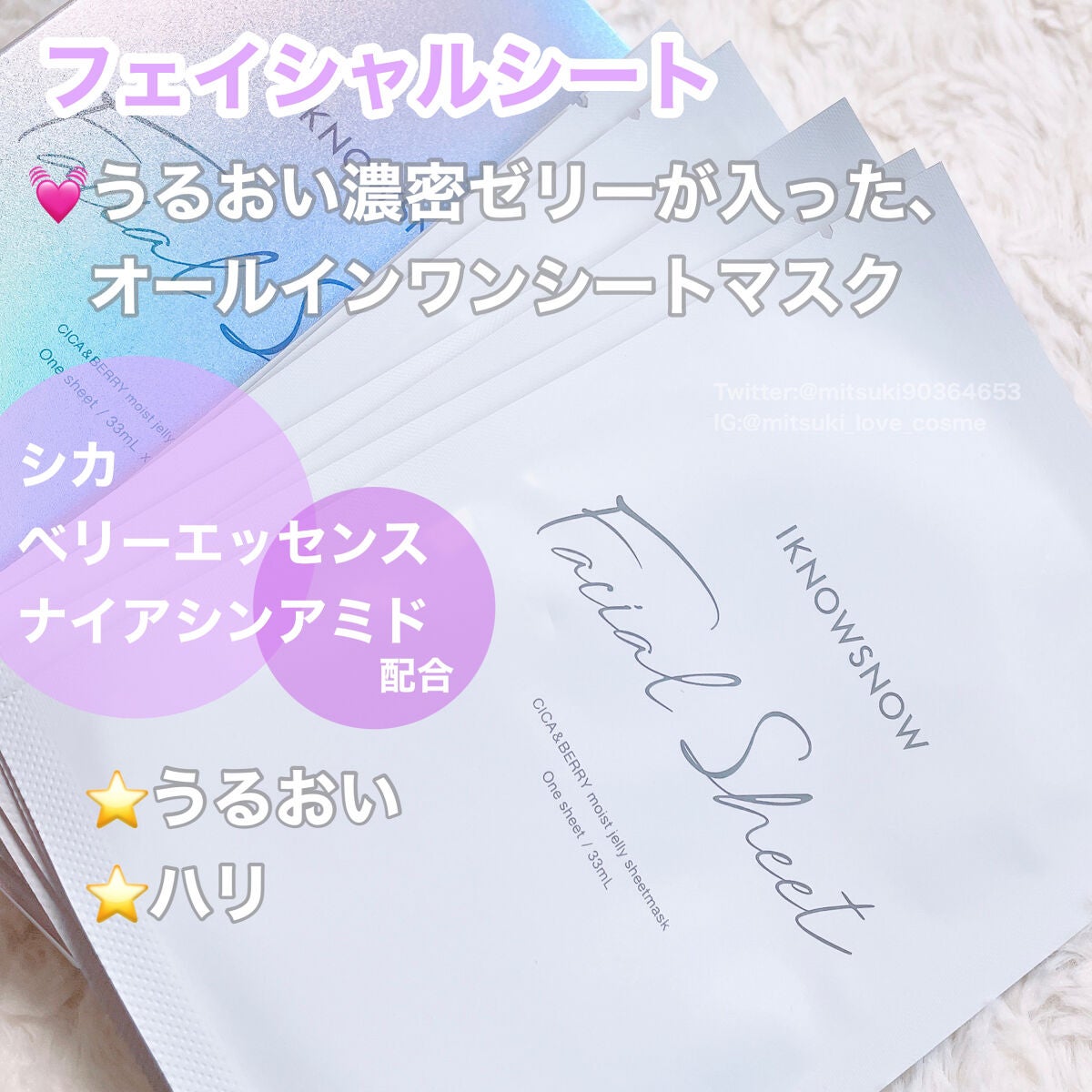 フェイシャルシート/IKNOWSNOW/シートマスク・パックを使ったクチコミ(4枚目)