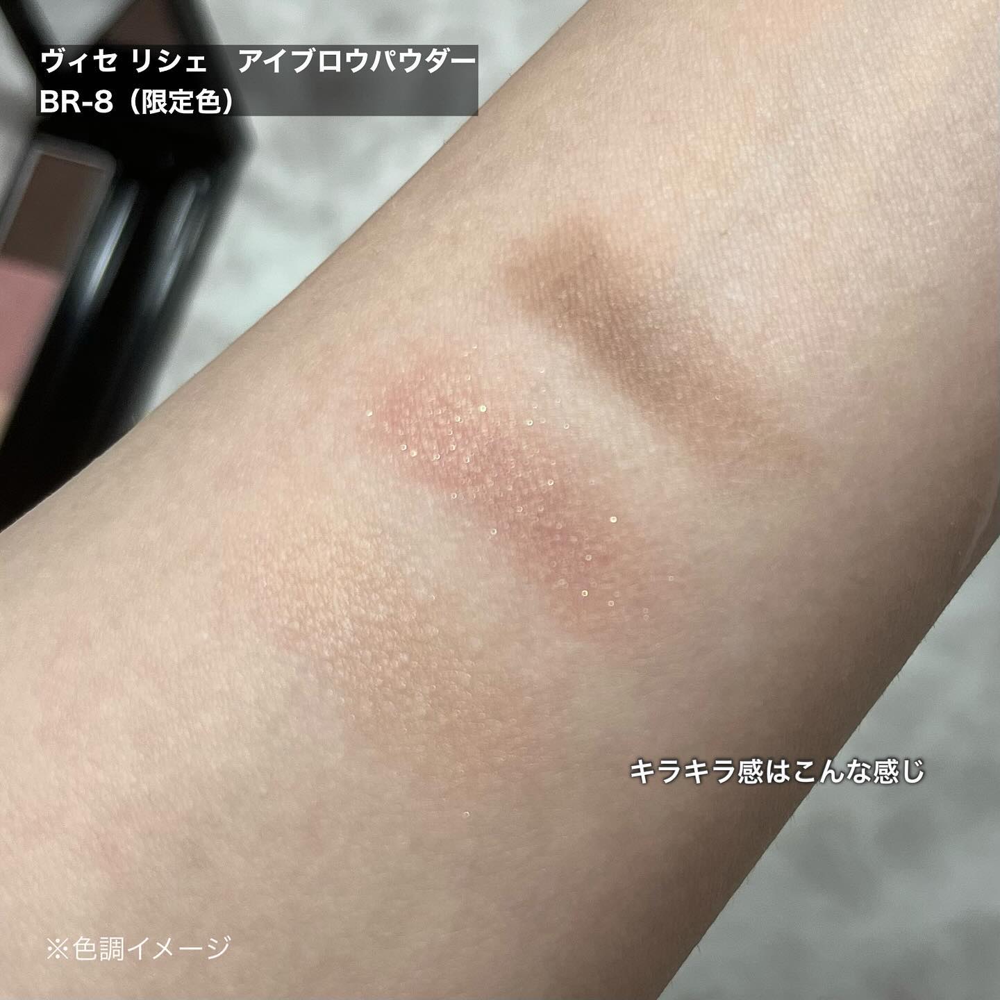 ヴィセ リシェ アイブロウパウダー/Visée/パウダーアイブロウを使ったクチコミ（3枚目）