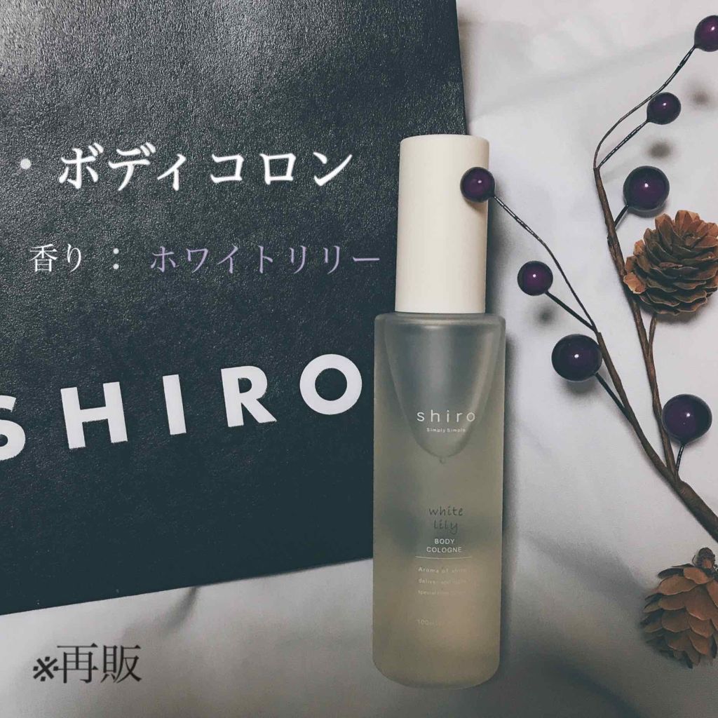 ホワイトリリー ボディコロン/SHIRO/香水(その他)を使ったクチコミ（1枚目）