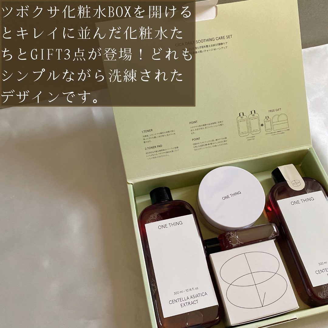 CICAデイリー鎮静ケアセット/ONE THING/化粧水を使ったクチコミ（2枚目）