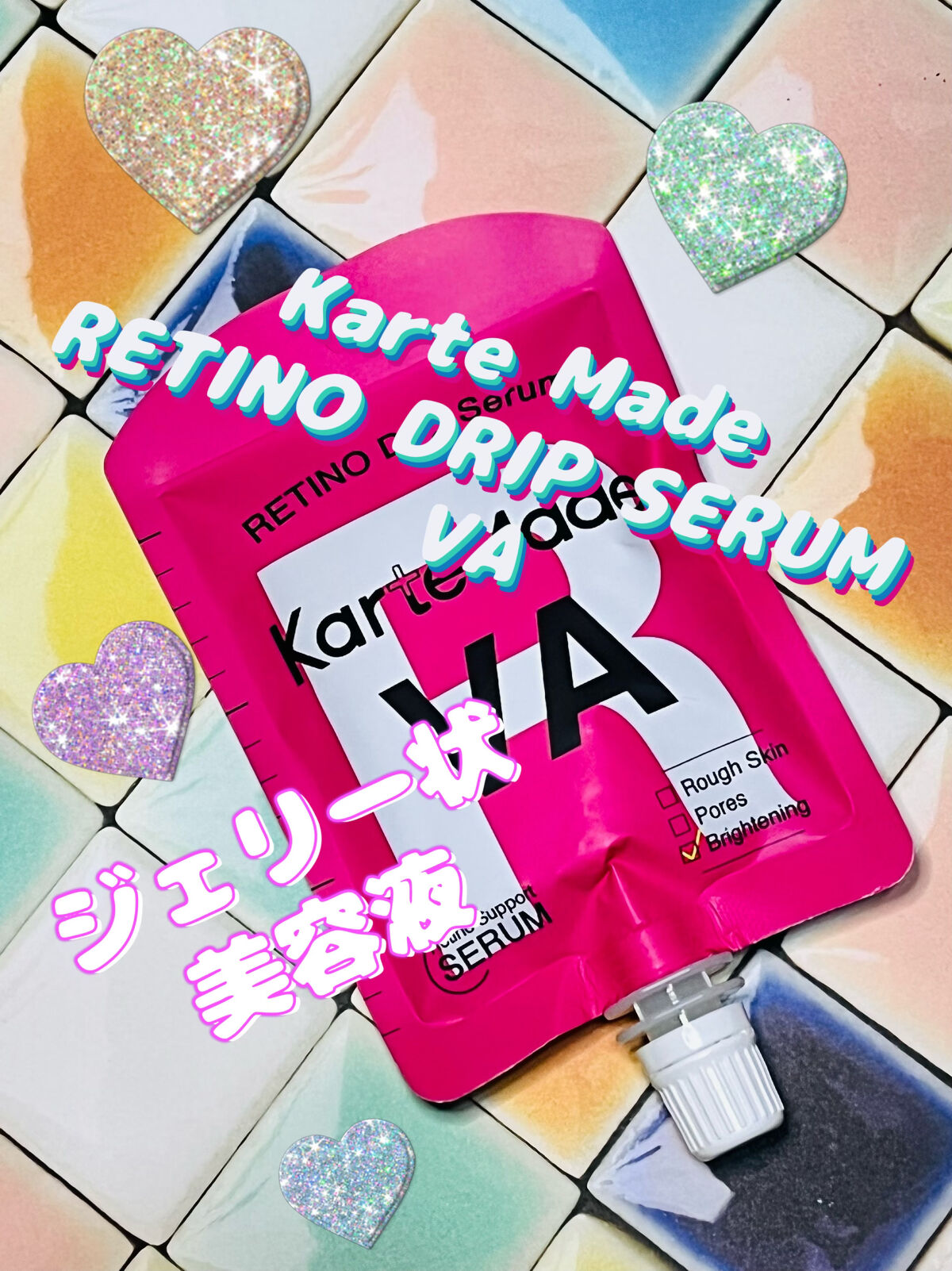 レチノドリップセラム /KarteMade /美容液を使ったクチコミ（1枚目）