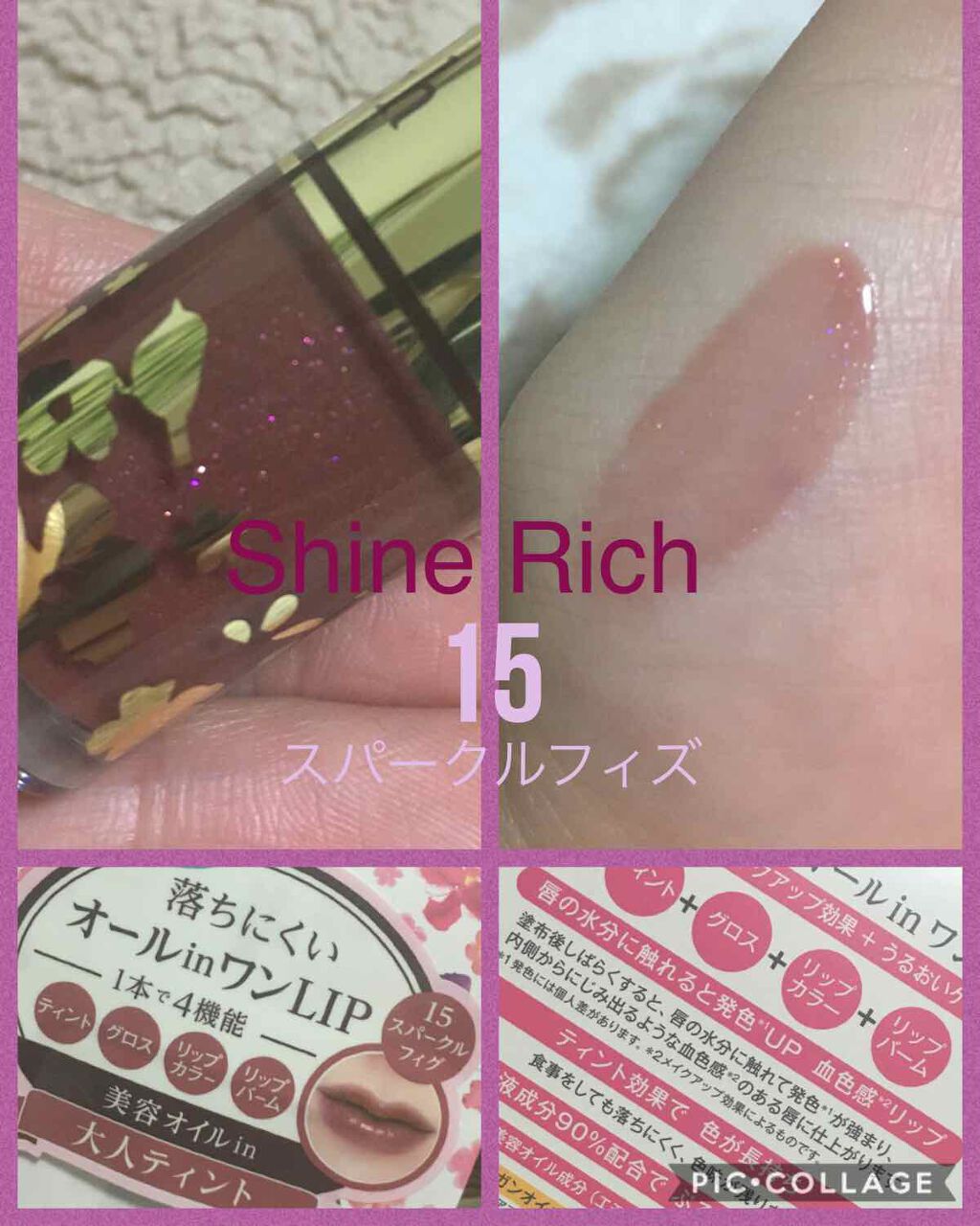 オールインワンティント/シャインリッチ/リップティントを使ったクチコミ（1枚目）