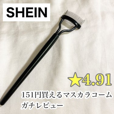 SHEIN購入品/SHEIN/その他を使ったクチコミ（1枚目）