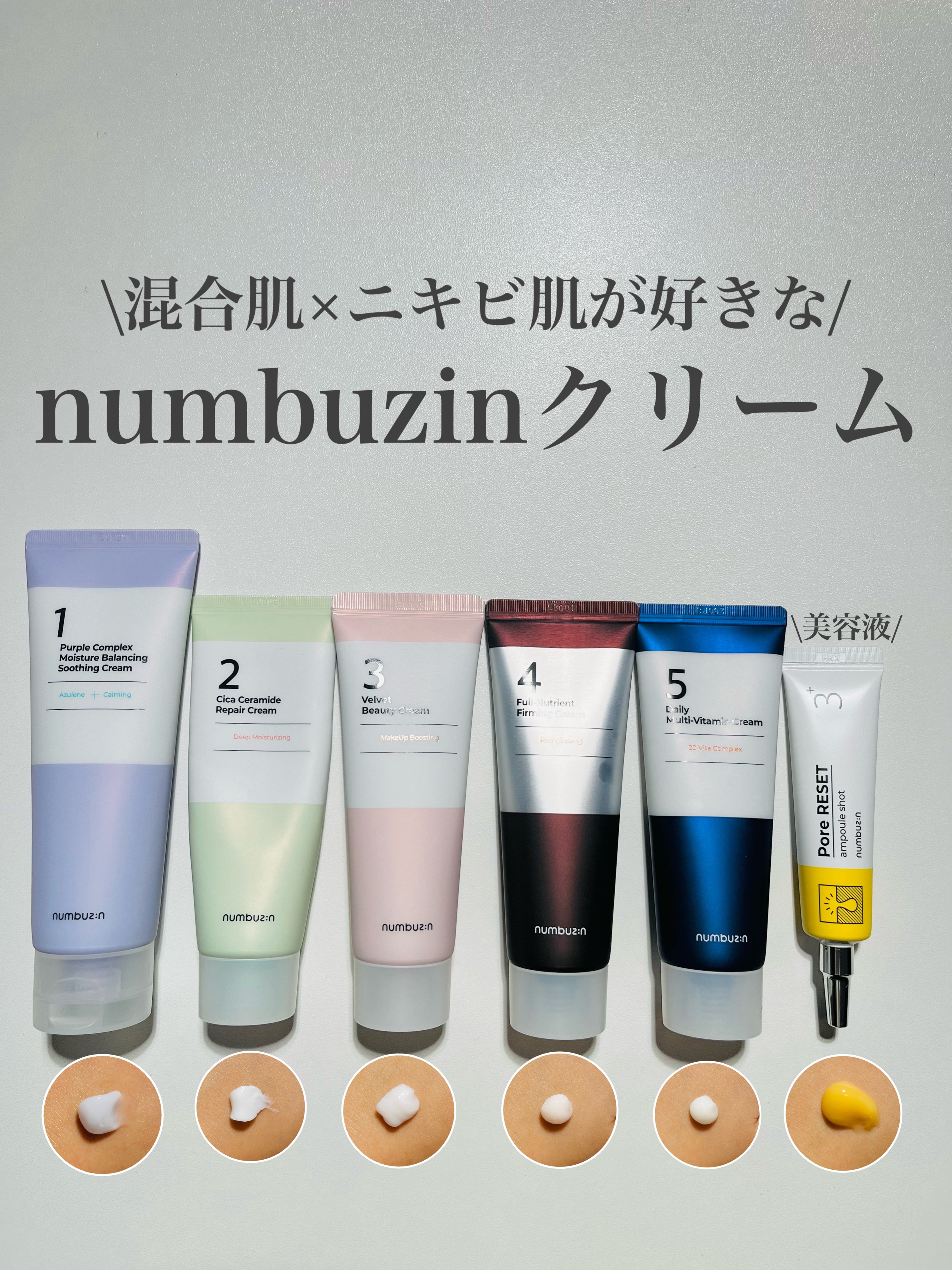 4番 高麗人参たっぷり栄養膜クリーム 60ml/numbuzin/フェイスクリームを使ったクチコミ（1枚目）