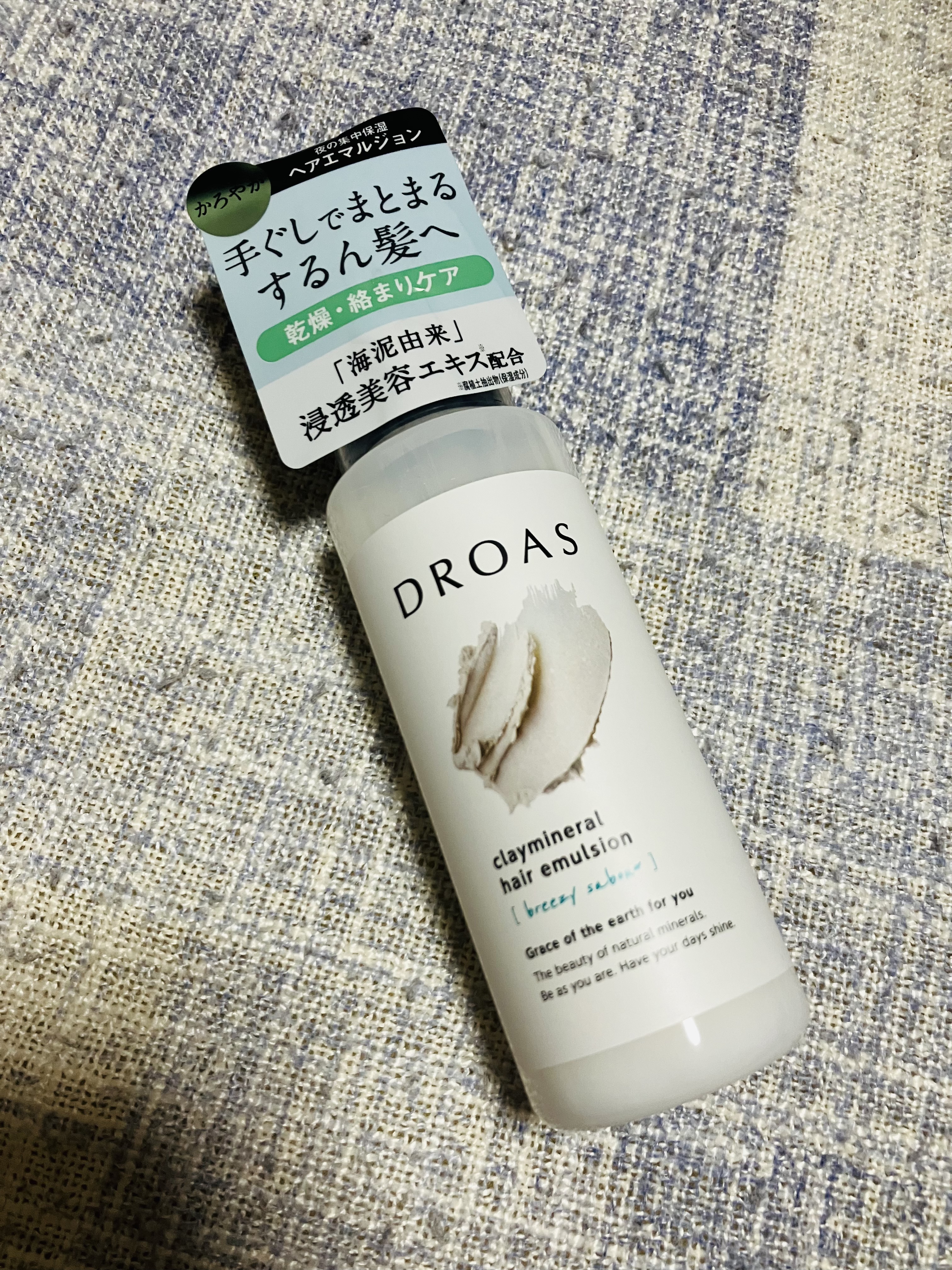 クレイミネラル ヘアエマルジョン /DROAS/ヘアミルクを使ったクチコミ（1枚目）