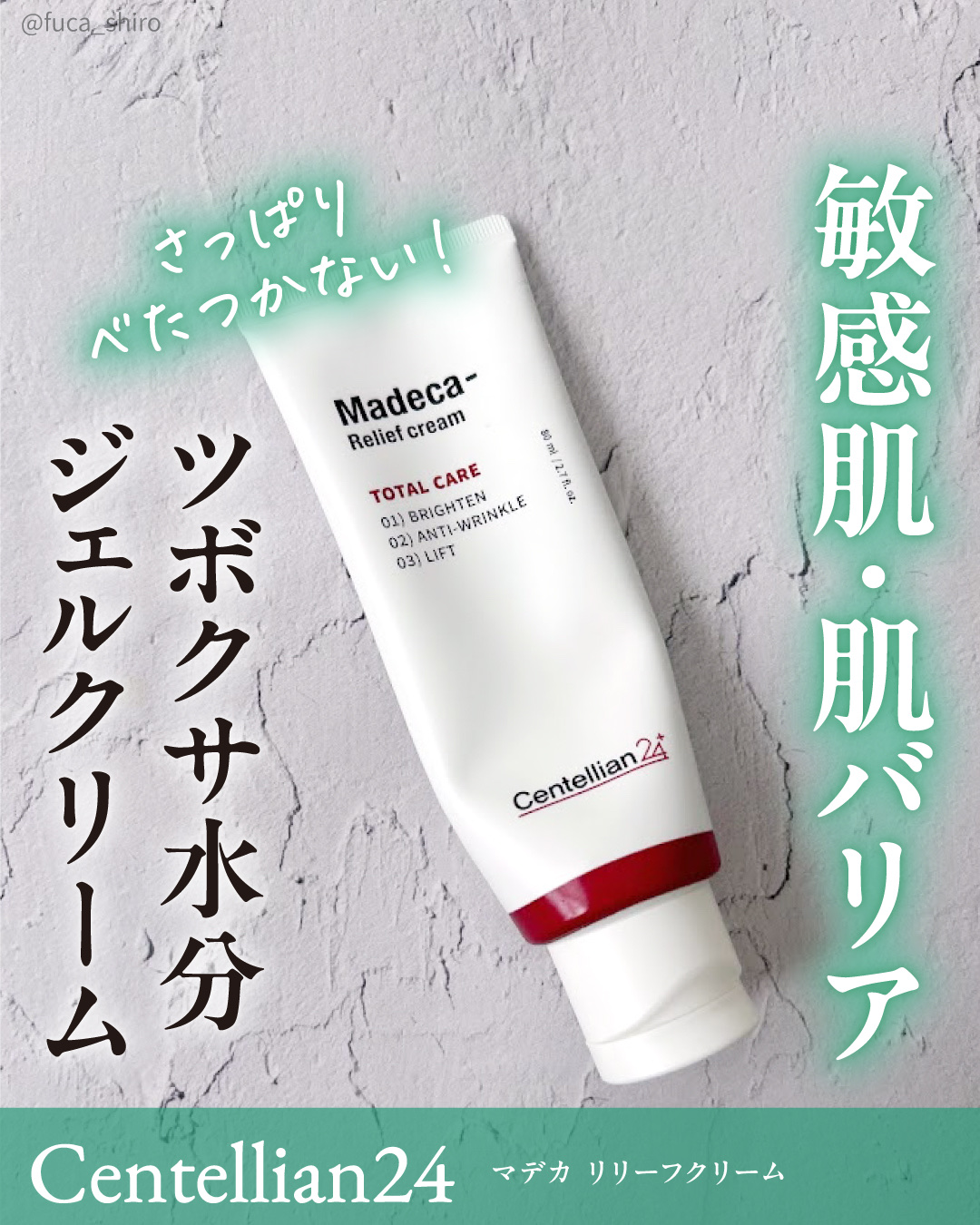 マデカリリーフクリーム/センテリアン24/フェイスクリームを使ったクチコミ（1枚目）