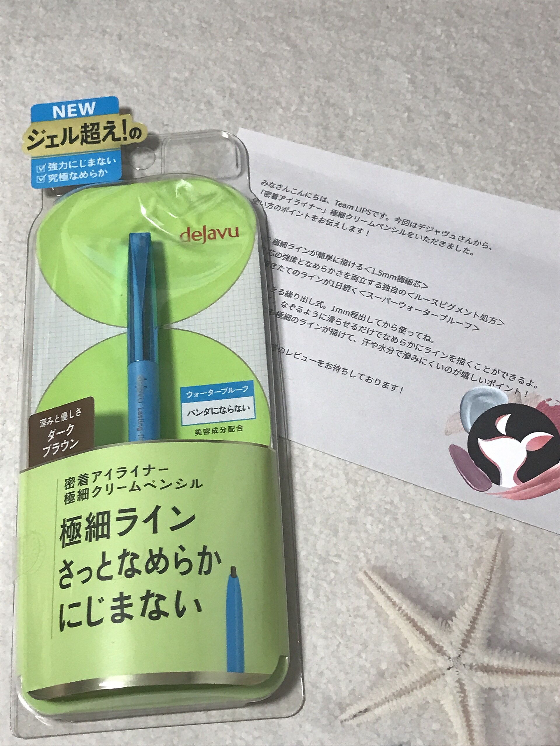 「密着アイライナー」極細クリームペンシル/デジャヴュ/ペンシルアイライナーを使ったクチコミ（1枚目）