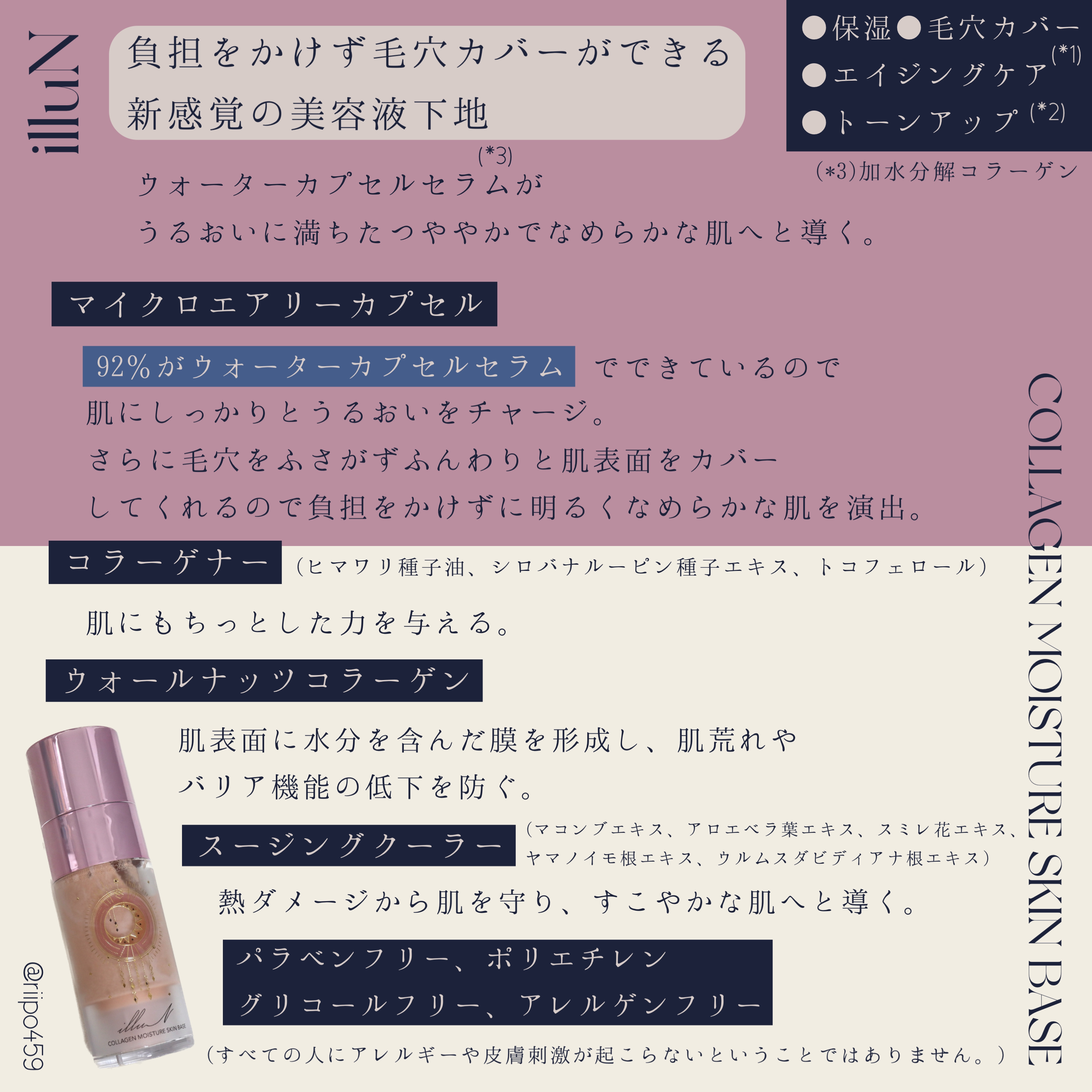 コラーゲンモイスチャースキンベース/illuN/化粧下地を使ったクチコミ（2枚目）