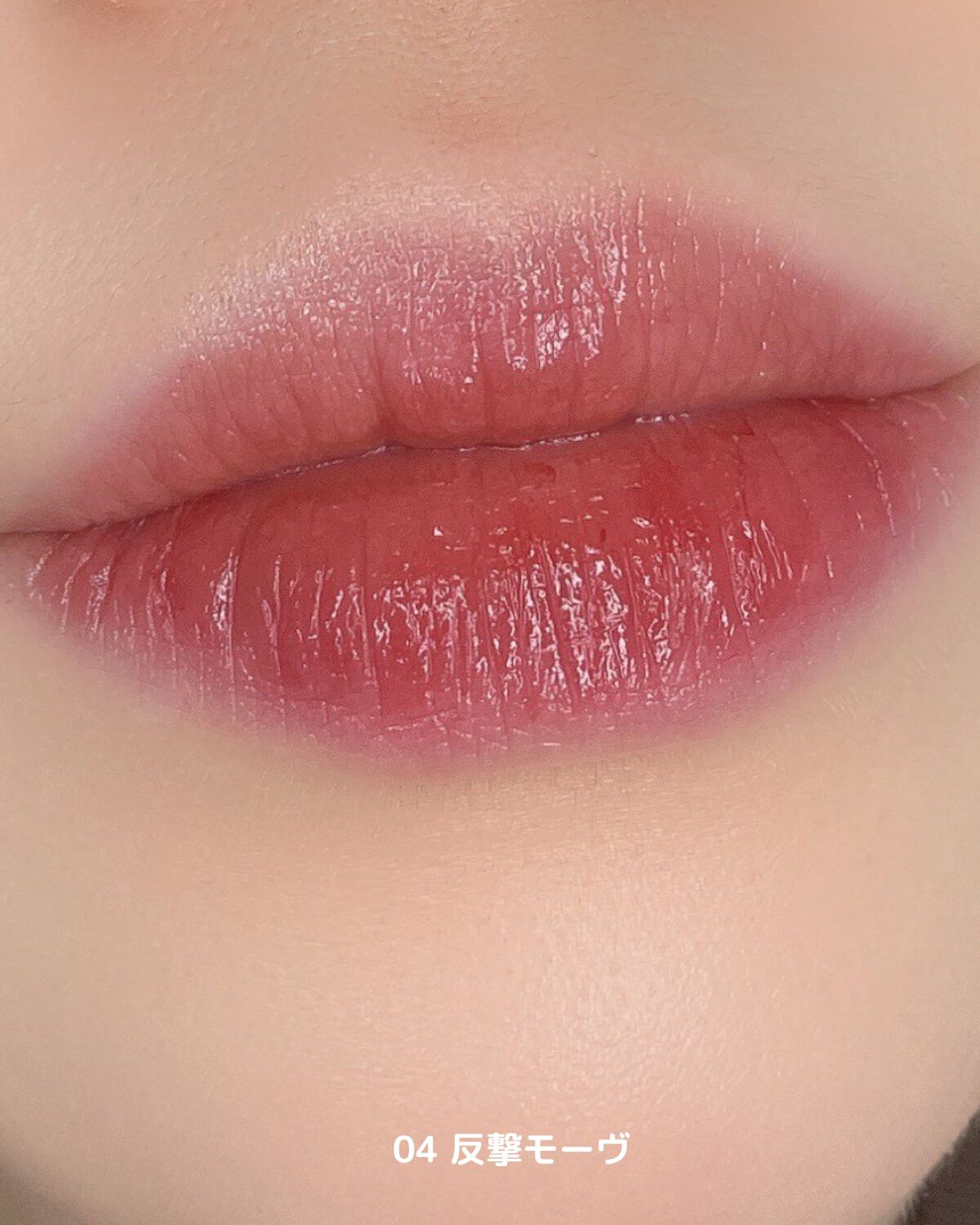 リップアーマー/KiSS/口紅を使ったクチコミ(5枚目)