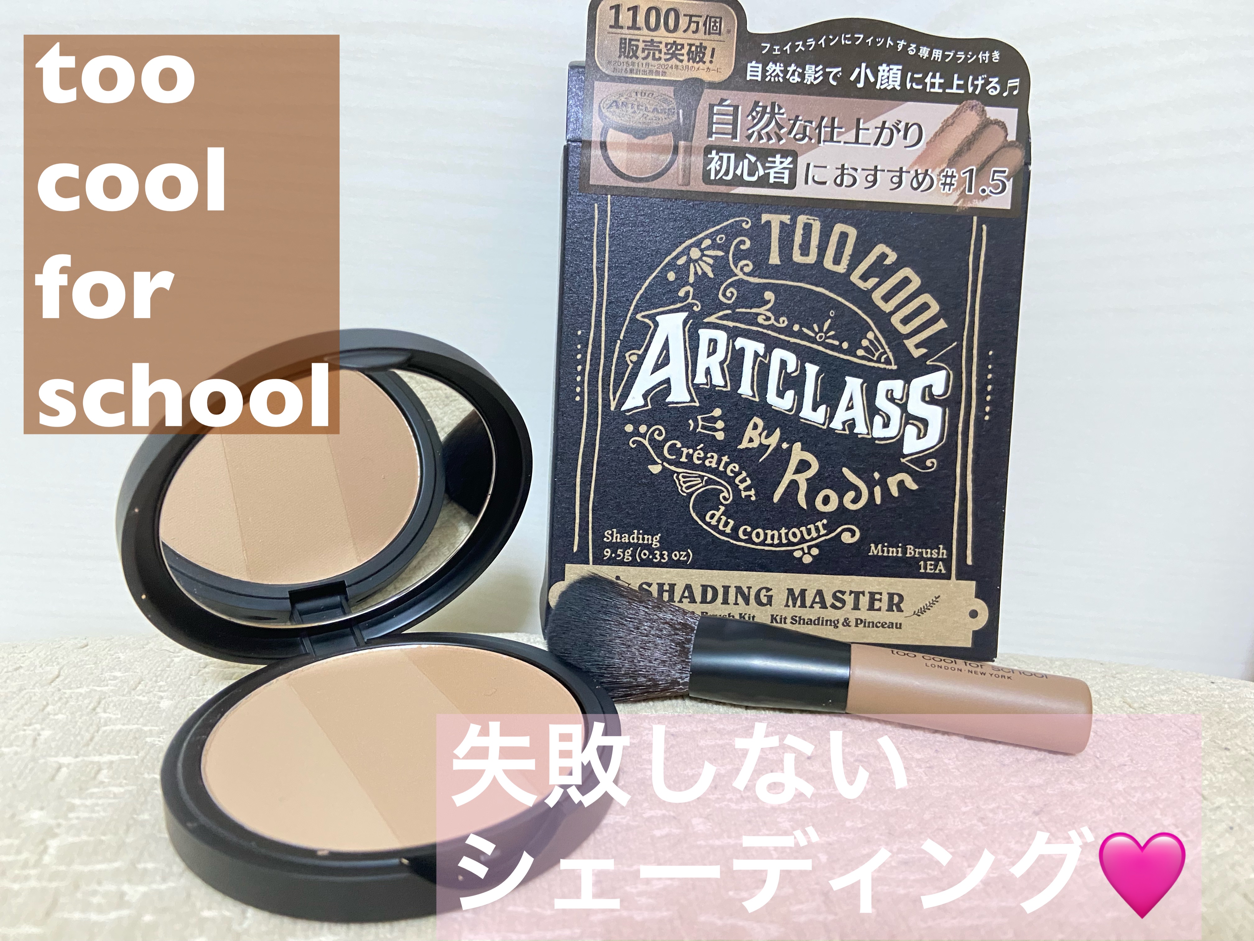 トゥークールフォースクール様よりいただきました🙏
ありがとうございます💕

too cool for school
アートクラスバイロダン シェーディング 9.5g
¥2,145（税込）

韓国のベスコスでも1位に輝いた人気のシェーディ