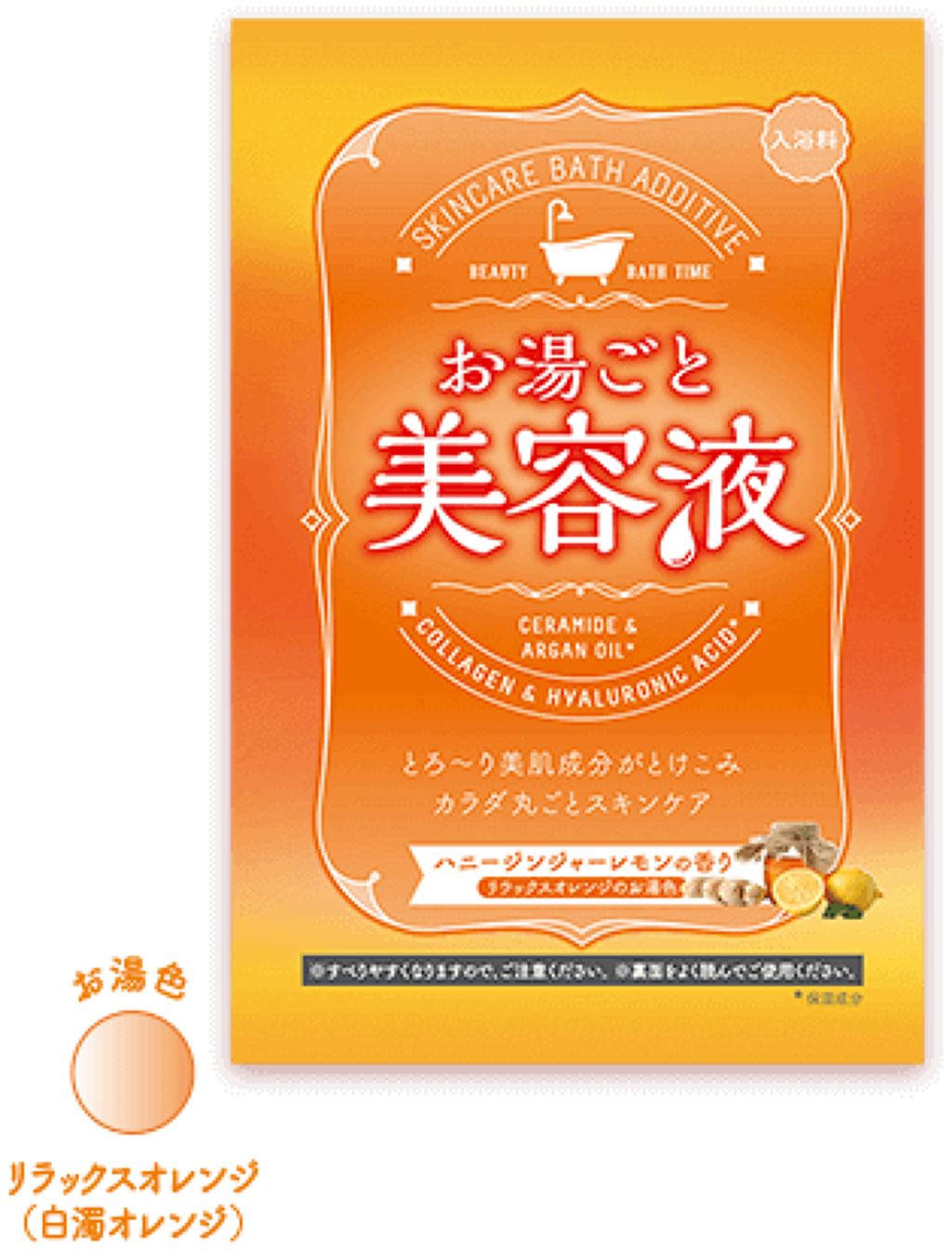 お湯ごと美容液 お湯ごと美容液 ハニージンジャーレモンの香り