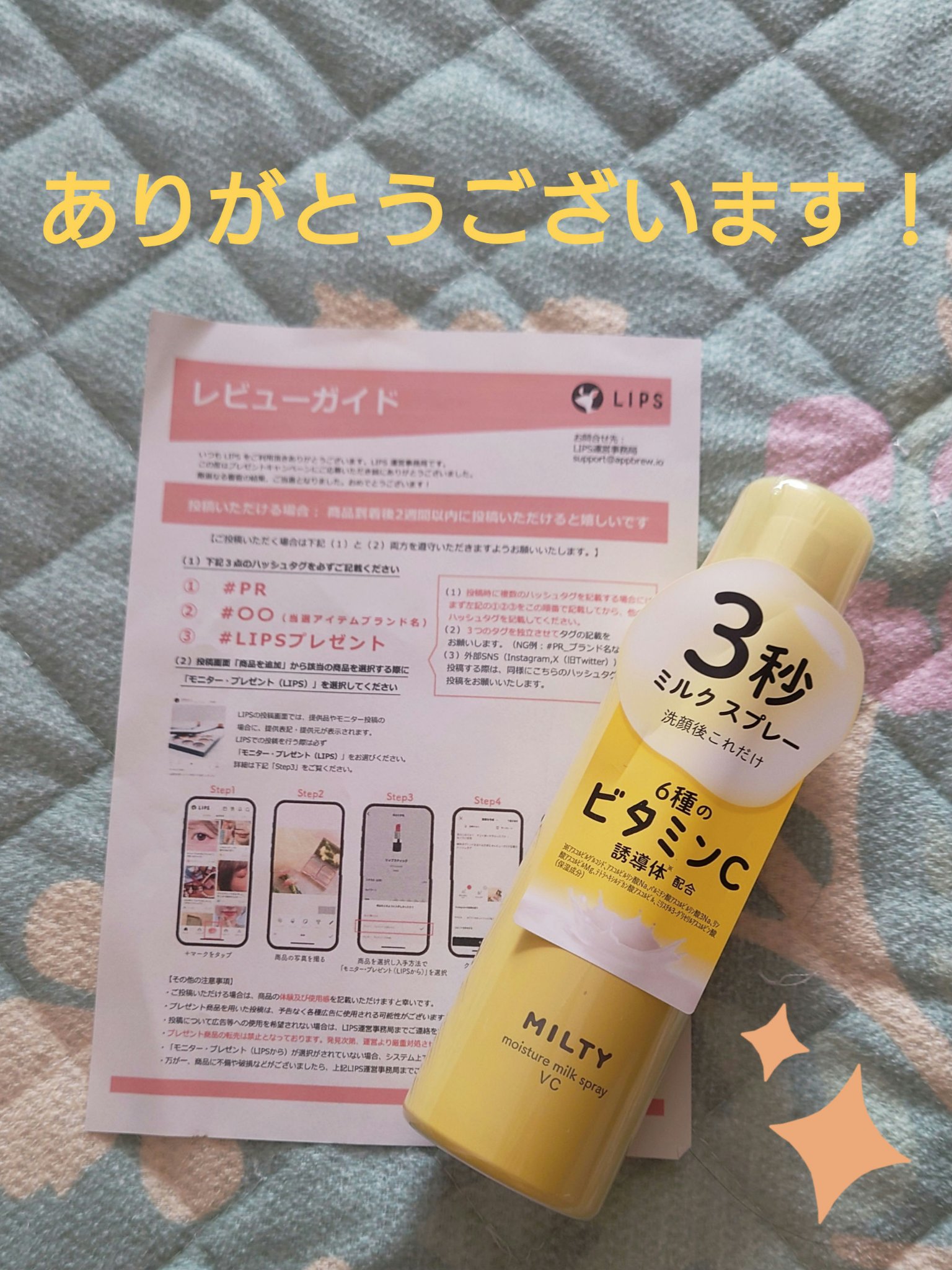 ミルティー モイスチャーミルクスプレー VC/ナリスアップ/オールインワン化粧品を使ったクチコミ（1枚目）