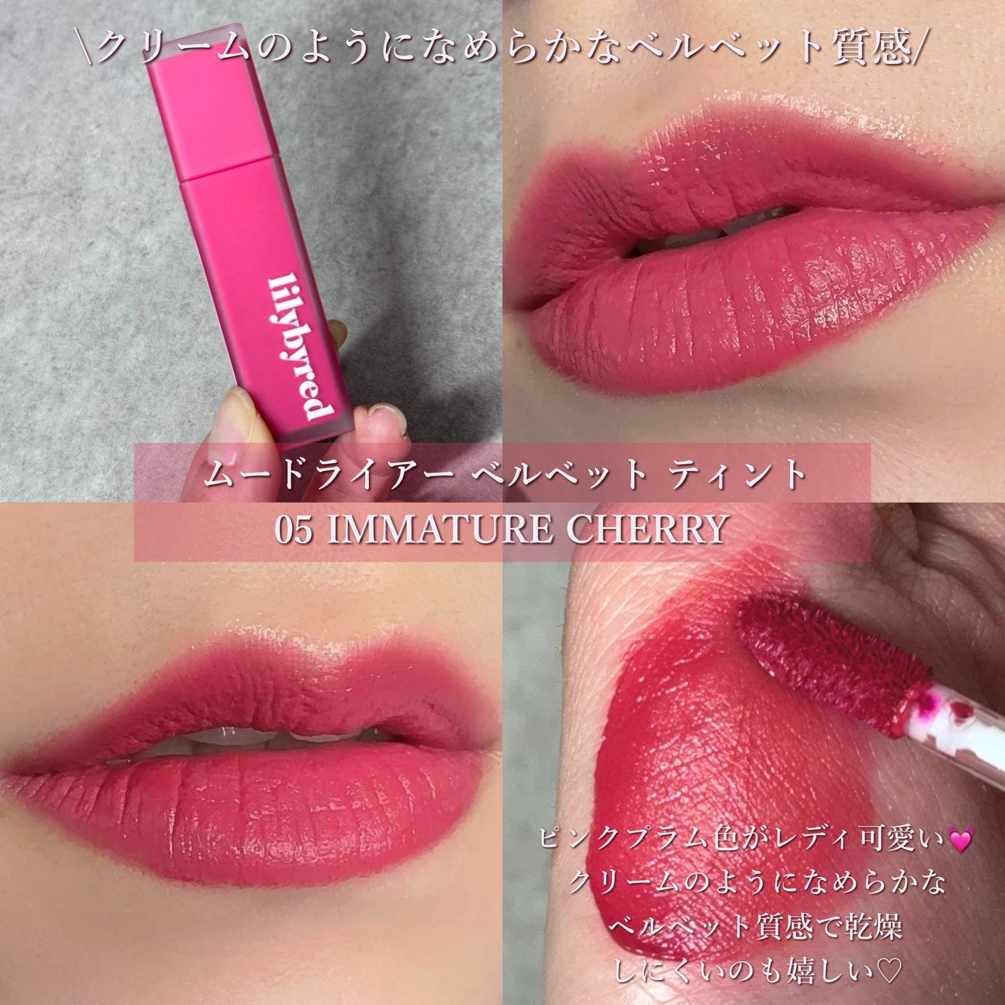 ブラッディライアー コーティングティント/lilybyred/リップティントを使ったクチコミ（3枚目）