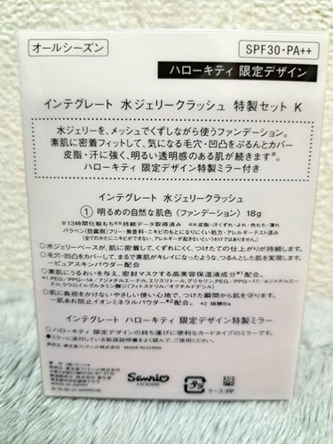 水ジェリークラッシュ 1 明るめの自然な肌色/インテグレート/クリーム・エマルジョンファンデーションを使ったクチコミ（3枚目）