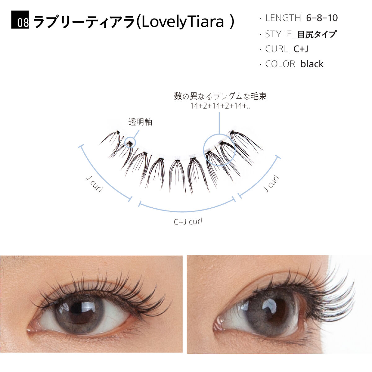つけまつげ 08_lovelytiara（5ペアセット）