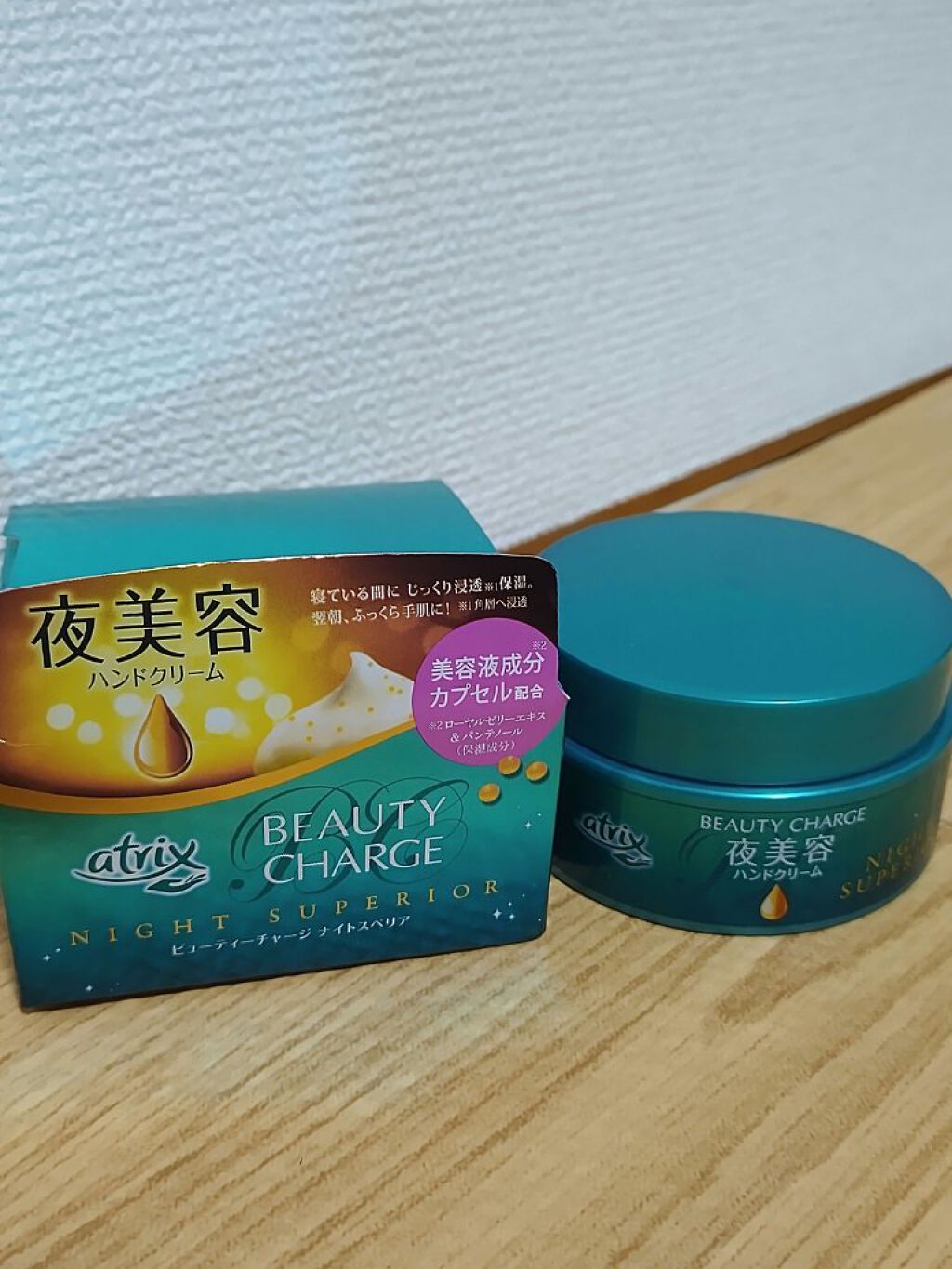ビューティーチャージ ナイトスペリア/アトリックス/ハンドクリームを使ったクチコミ（1枚目）