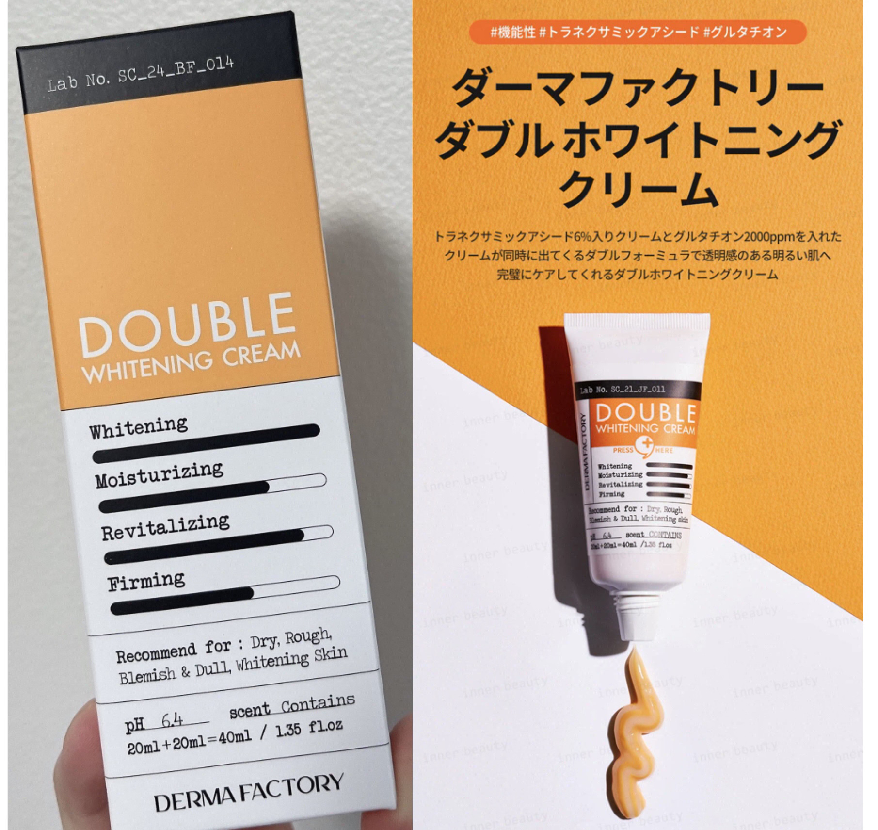 ダブルホワイトニングクリーム/DERMA FACTORY/フェイスクリームを使ったクチコミ（1枚目）