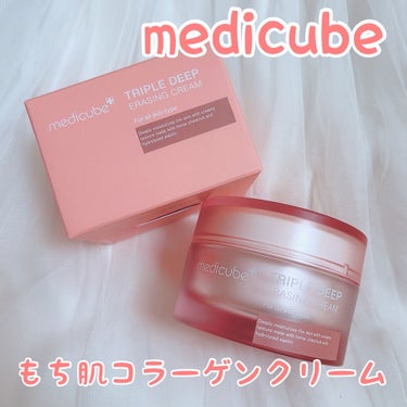 もち肌コラーゲンクリーム/MEDICUBE/フェイスクリームを使ったクチコミ（1枚目）