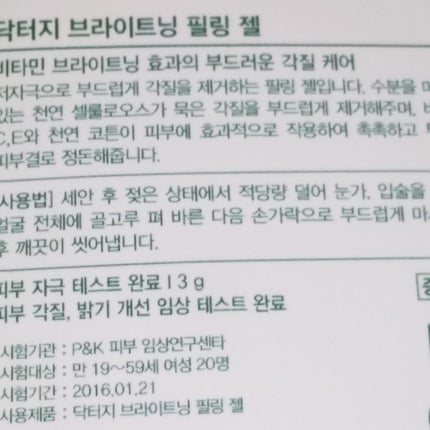 ブライトニングピーリングジェル/Dr.G/ピーリングを使ったクチコミ(6枚目)