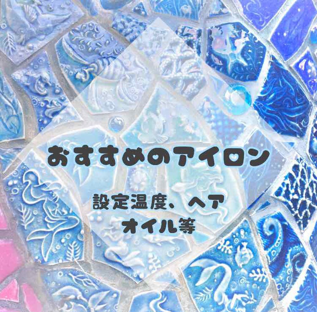 ストレートヘアアイロン/SALONIA/ストレートアイロンを使ったクチコミ（1枚目）