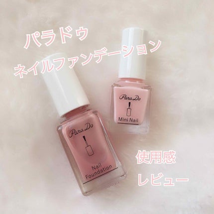 ミニネイル/パラドゥ/マニキュアを使ったクチコミ(1枚目)
