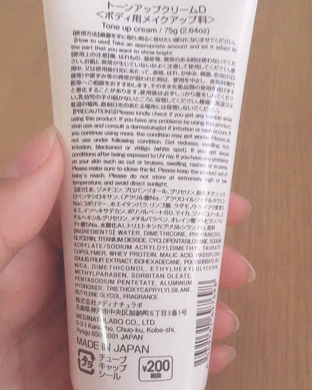 トーンアップクリームD/DAISO/化粧下地を使ったクチコミ（3枚目）