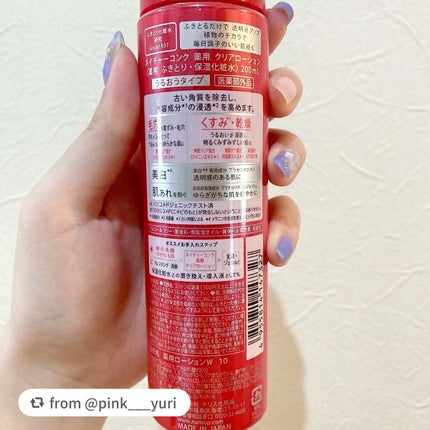 ネイチャーコンク 薬用クリアローション/ネイチャーコンク/拭き取り化粧水を使ったクチコミ(2枚目)