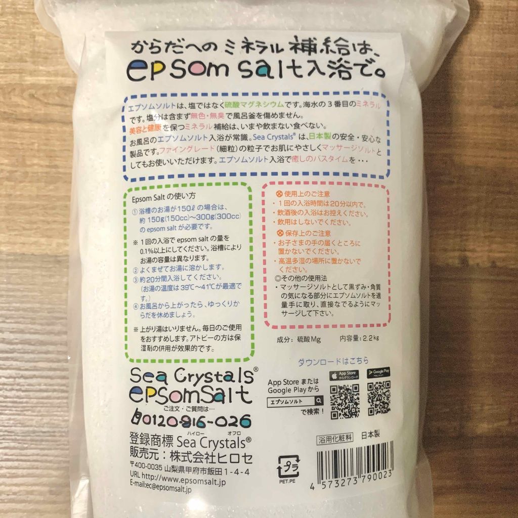 りむ on LIPS 「第2広報室様よりシークリスタルスエプソムソルトオリジナル2.2..」(2枚目)