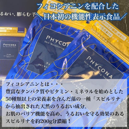 スキンモイストリフティングタブレット/フィコナ/美容サプリメントを使ったクチコミ(2枚目)