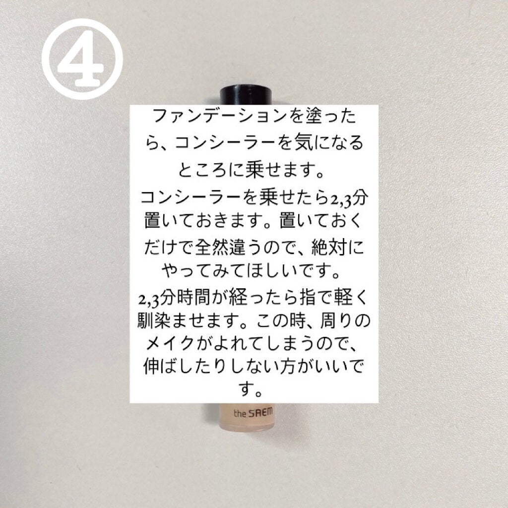 カバーパーフェクション チップコンシーラー/the SAEM/リキッドコンシーラーを使ったクチコミ(6枚目)