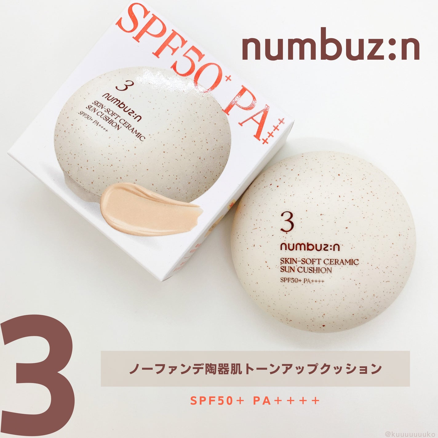 3番 ノーファンデ陶器肌トーンアップクッション/numbuzin/クッションファンデーションを使ったクチコミ(1枚目)