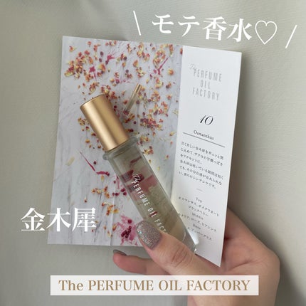 The ORIGINAL PERFUME OIL /The PERFUME OIL FACTORY/香水(レディース)を使ったクチコミ(1枚目)