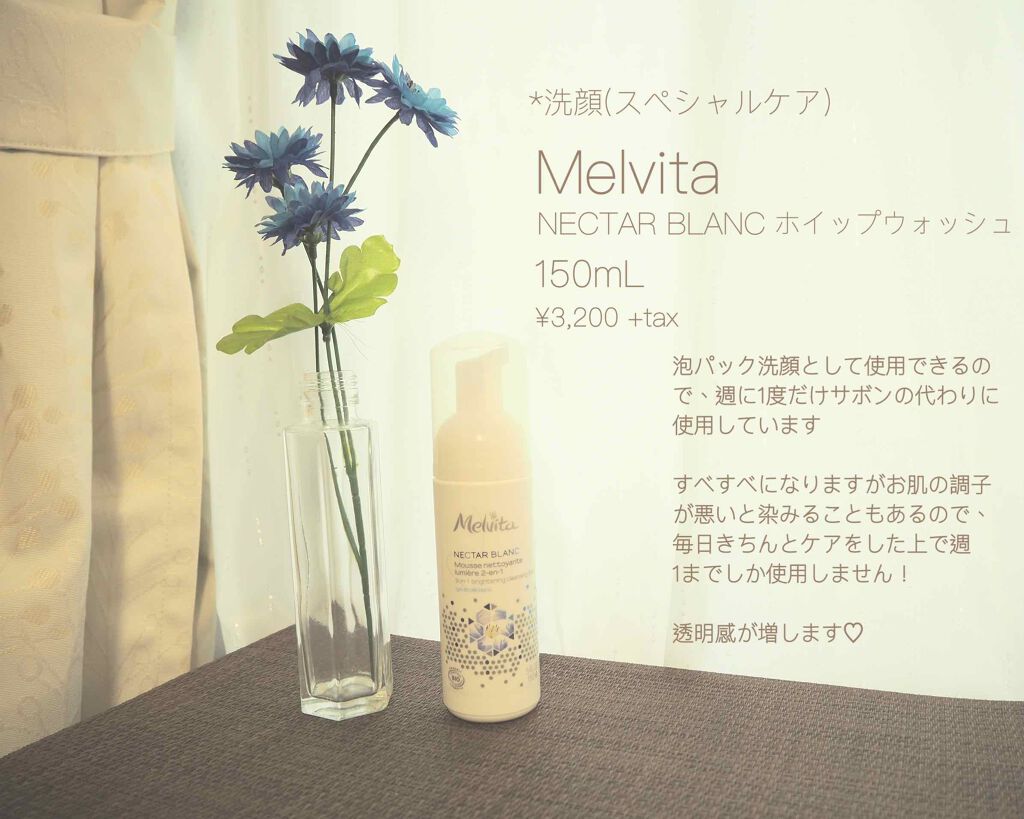 ネクターブラン ホイップウォッシュ/Melvita/洗顔フォームを使ったクチコミ(4枚目)