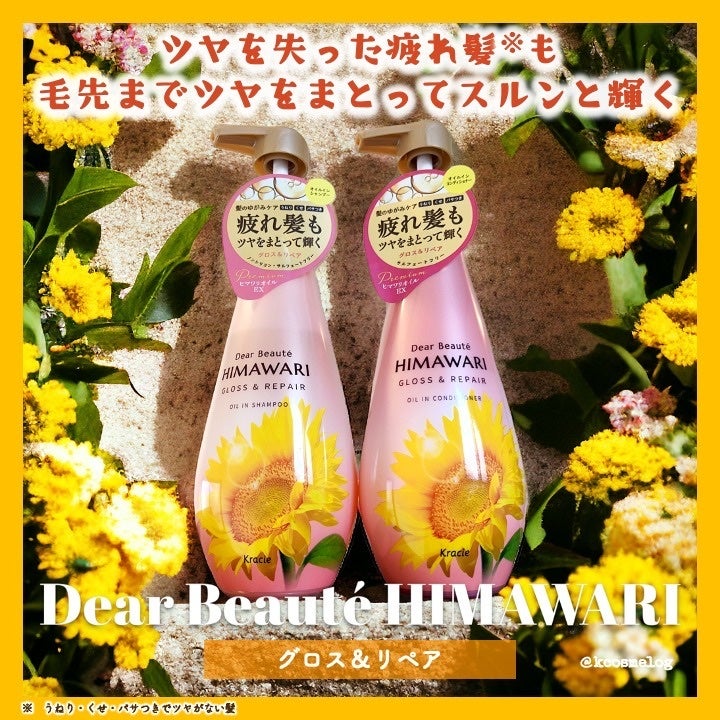 オイルインシャンプー/オイルインコンディショナー (グロス&リペア)/ディアボーテ/市販シャンプーを使ったクチコミ(1枚目)