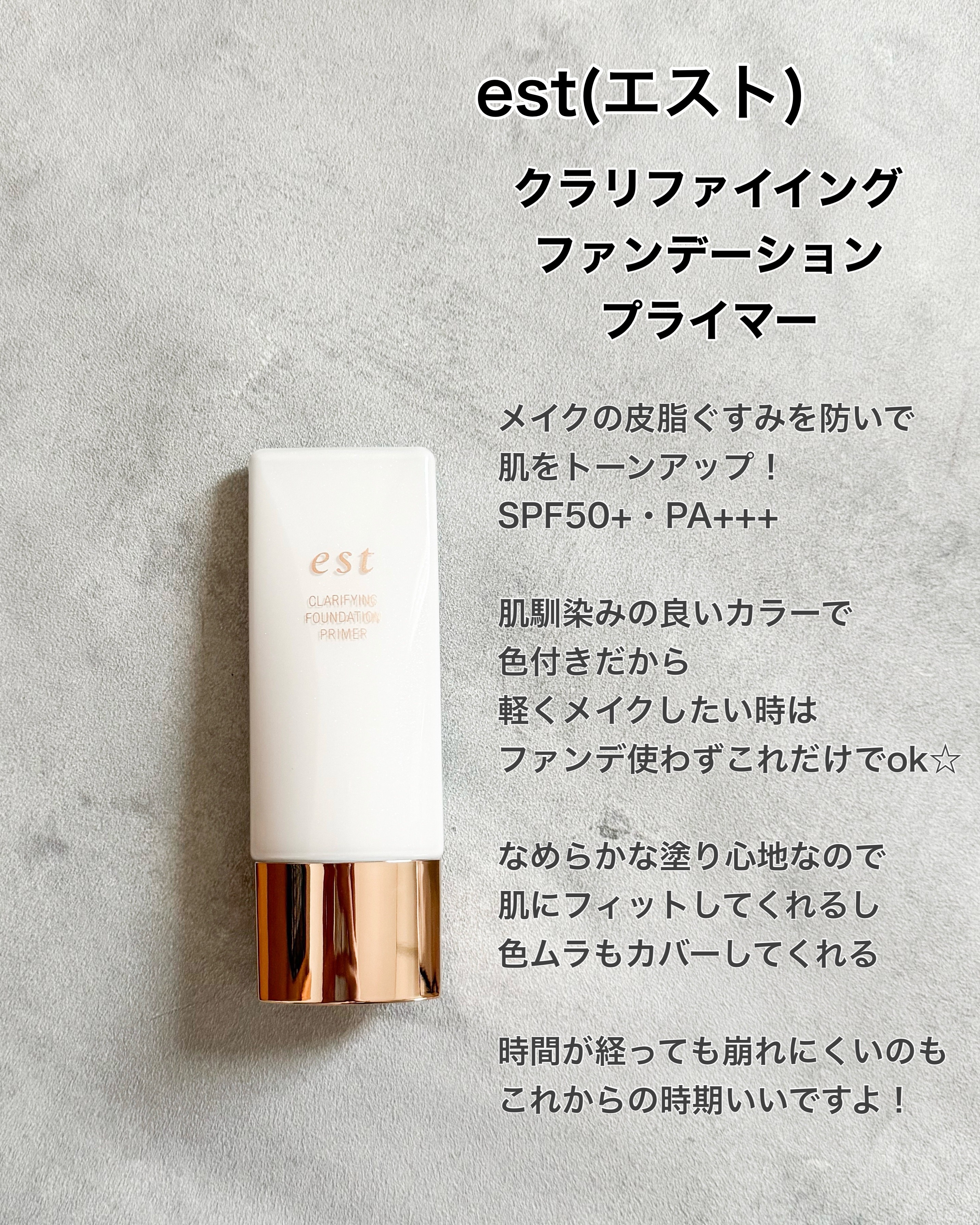 クラリファイイング ファンデーション プライマー/est/化粧下地を使ったクチコミ（2枚目）
